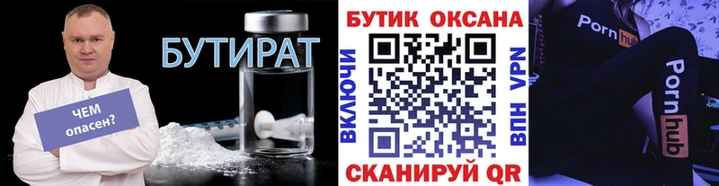 где найти   Бийск  БУТИРАТ оксана 